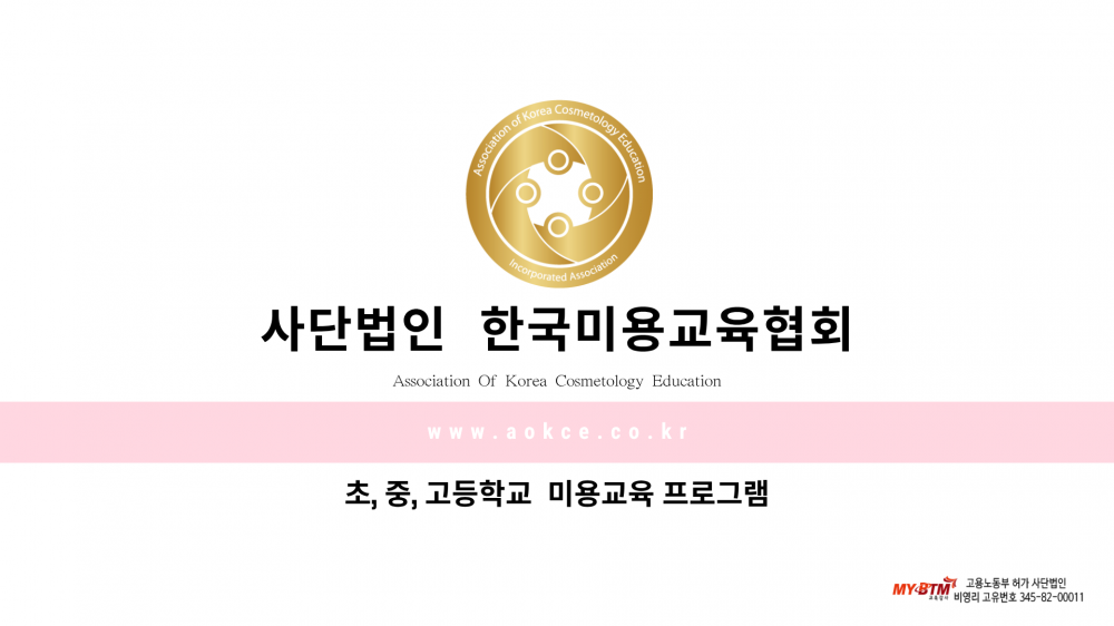 중학교 ‘자유학년제’ 미용 교육 (책 표지) (프레젠테이션)의 사본.png