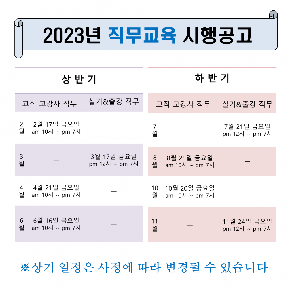 2002상.하반기 직무교육시행공고.png