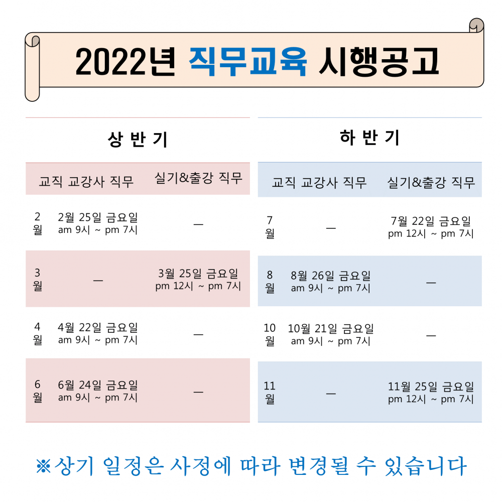 2022상.하반기 직무교육시행공고.png