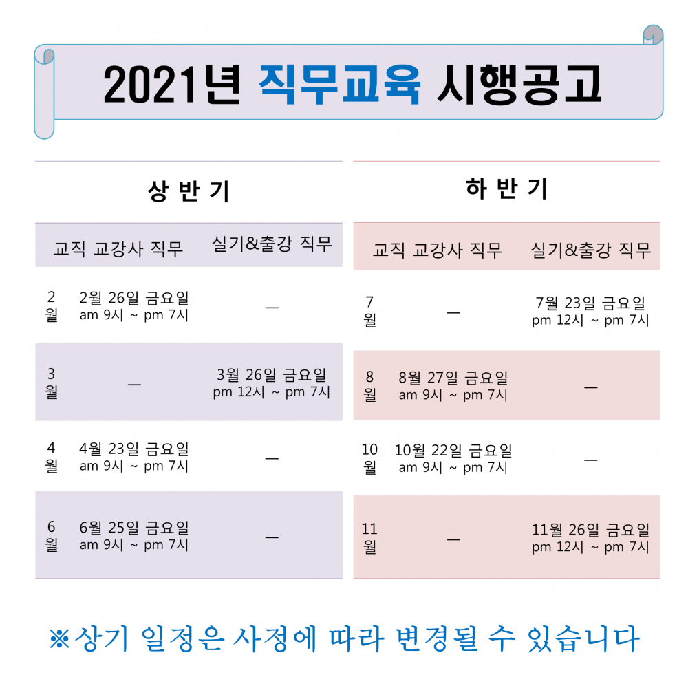 2002상.하반기 직무교육시행공고.png